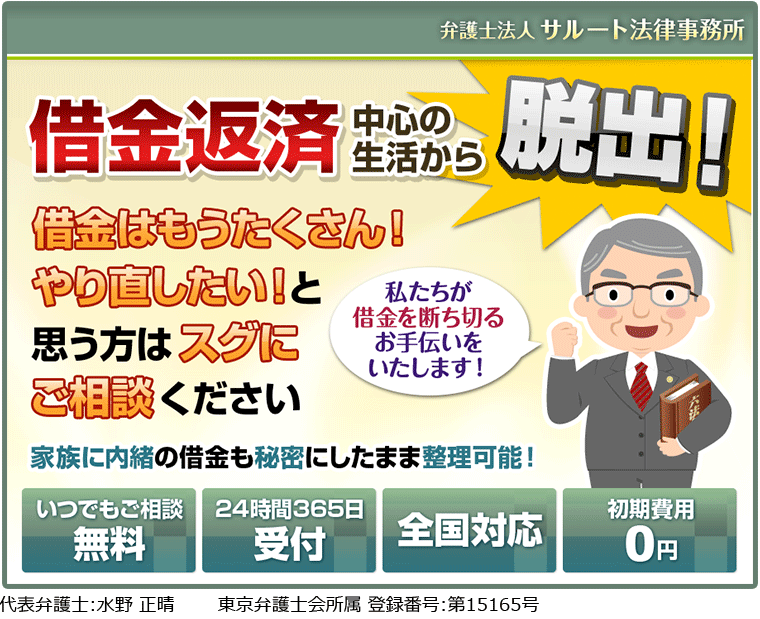 弁護士法人サルート